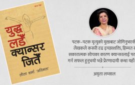 क्यान्सर जितेकी कमान्डरको जीवन्त डायरी
