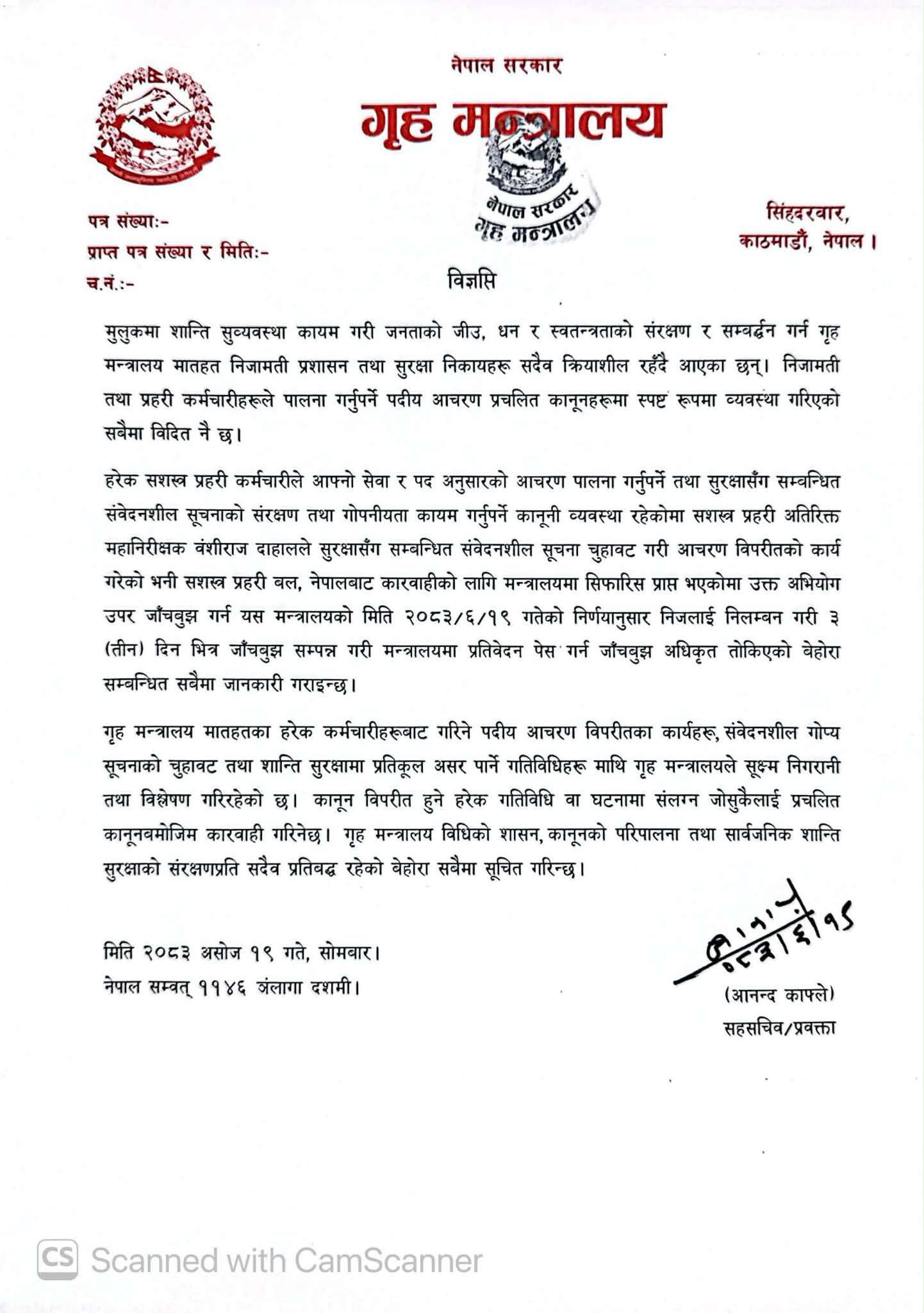 संवेदनशील सूचना चुहाएको आरोपमा सशस्त्रका एआईजी वंशीराज दाहाल निलम्बित