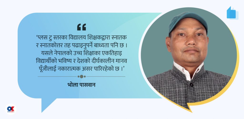 सामुदायिक क्याम्पसमा गुणस्तर संकट