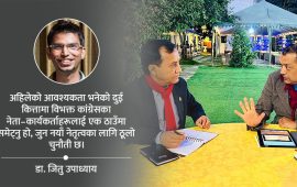 बिग ब्रदरले डोर्‍याउने नेपाली कांग्रेस