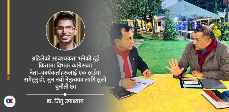 बिग ब्रदरले डोर्‍याउने नेपाली कांग्रेस
