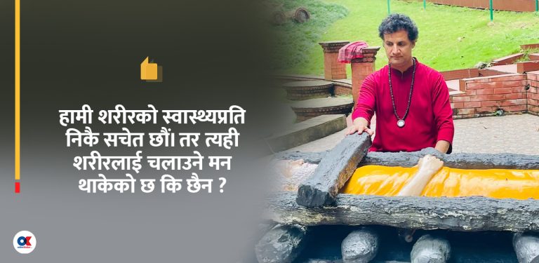ओशो तपोवनमा मनभित्रको भिडसँग साक्षात्कार