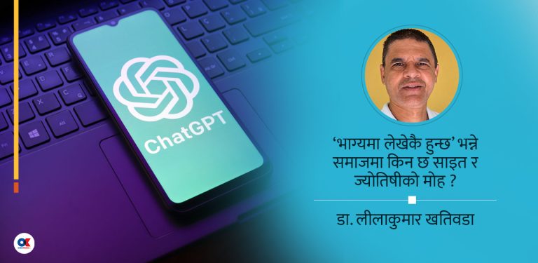 जब च्याटजीपीटीले मेरो हात हेर्‍यो