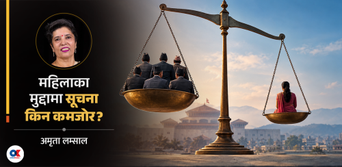 लैङ्गिक समानता कहिले हुन्छ?