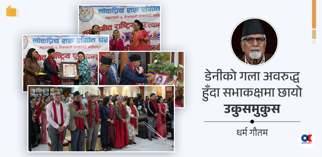 आमा सम्झाउने त्यो कार्यक्रम