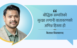 ट्रेडमार्क संरक्षण बलियो नभएसम्म लगानीको वातावरण बन्दैन