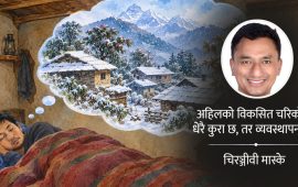 कुरुप बन्ने भयमा आतंकित प्रकृति