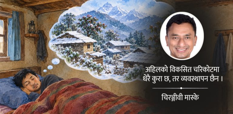 कुरुप बन्ने भयमा आतंकित प्रकृति