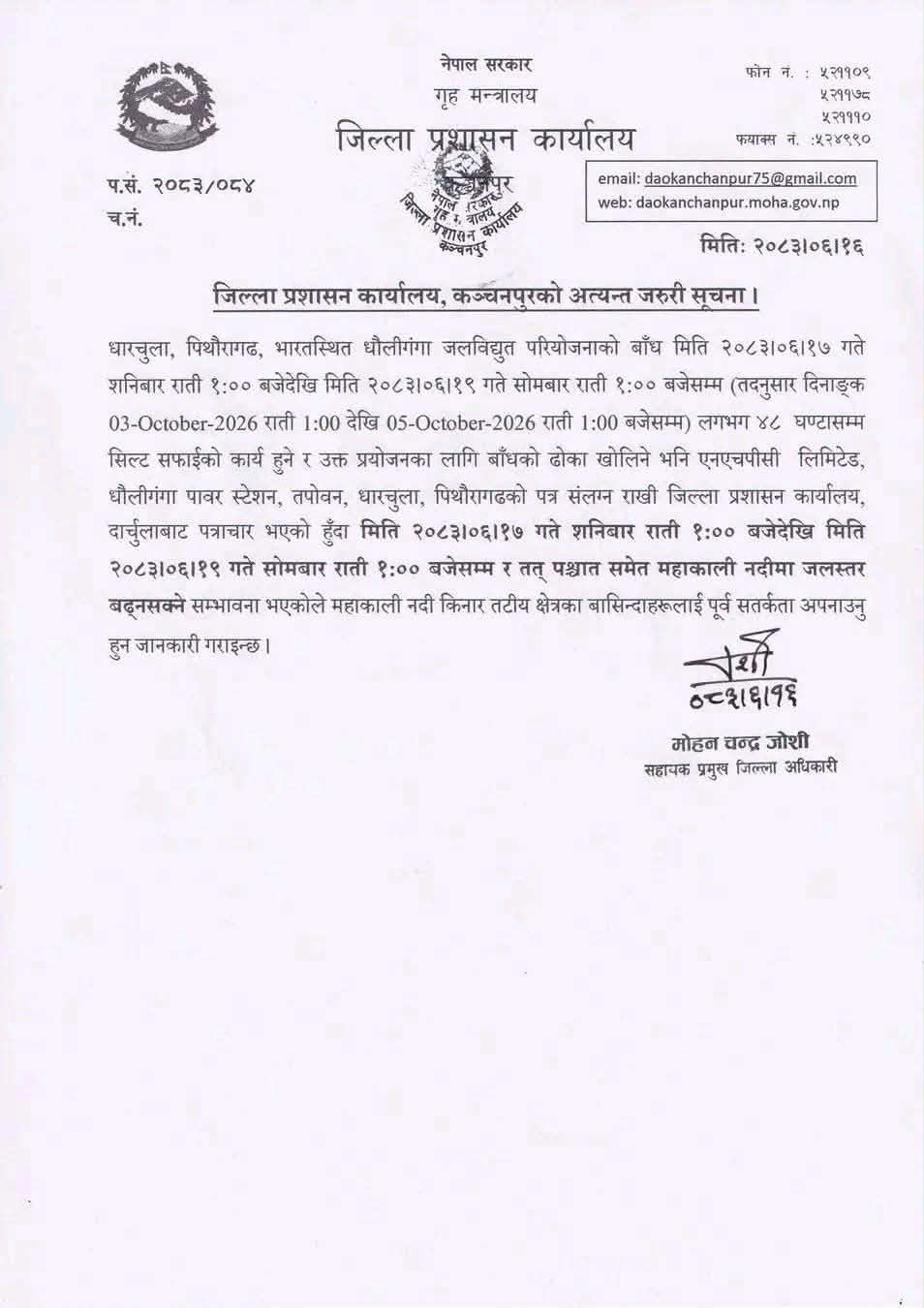 भारतको धौलीगंगा बाँध खोलिँदै, महाकाली तटीय क्षेत्रमा सतर्क रहन आग्रह