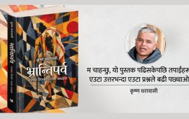 एक दशकपछि यसरी तयार भयो मेरो नयाँ उपन्यास