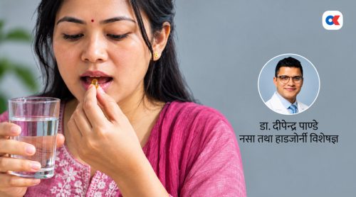 चिकित्सकको सल्लाहबिना भिटामिन डी चक्की खाँदै हुनुहुन्छ ? सावधान