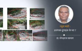 अजंगका ढुंगाहरूको स्थानान्तरणले देखाउँछ रसुवा बाढीको शक्ति