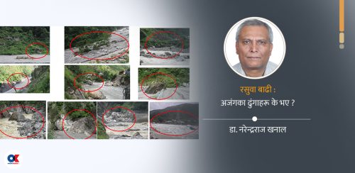 अजंगका ढुंगाहरूको स्थानान्तरणले देखाउँछ रसुवा बाढीको शक्ति