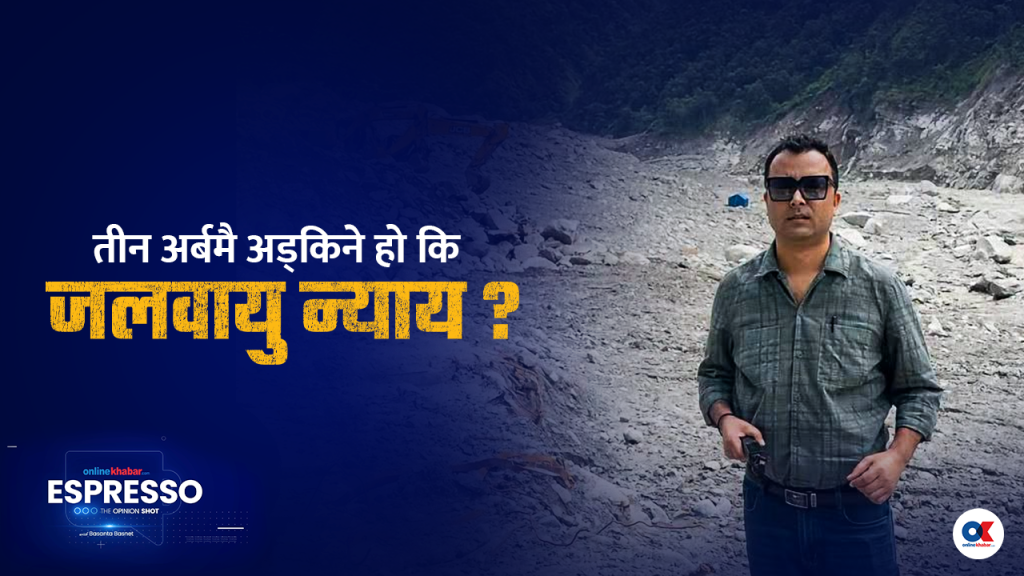 कतै हानि नोक्सानी कोषकै जित त भएन ?