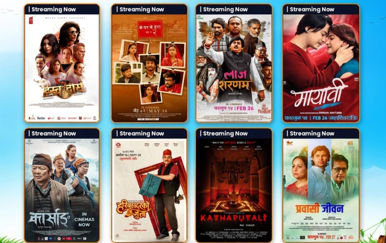 सिनेमाघरको कोसेली : ‘लाज शरणम्’देखि ‘मायावी’सम्म, घरमै बसेर हेर्नुहोस् यी ८ फिल्म