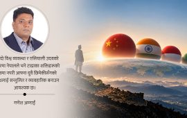 एसियाली शताब्दीको सङ्घारमा नेपाल  