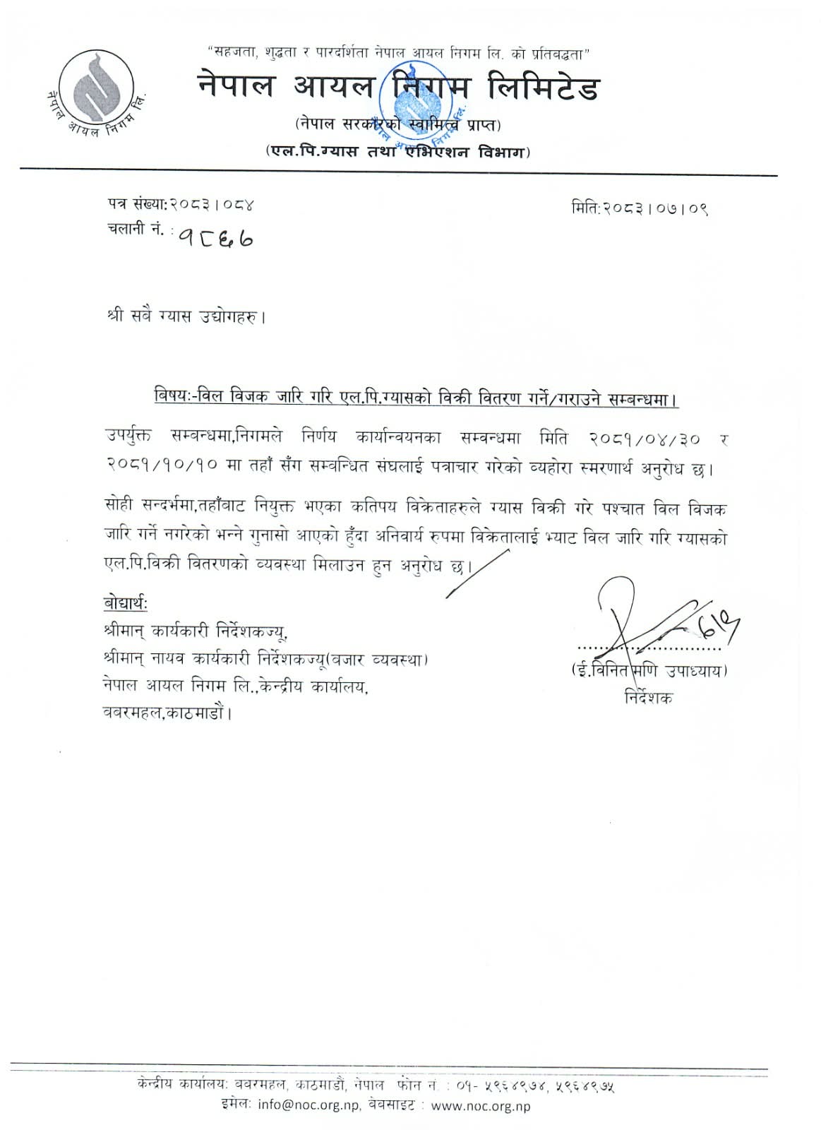 आयल निगम निर्देशन- ग्यास बेच्दा अनिवार्य भ्याट बिल दिनू