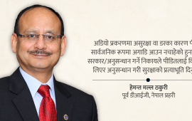 ‘अडियो प्रकरणमा पीडितलाई विश्वासमा लिएर अनुसन्धान गर्नुपर्छ’