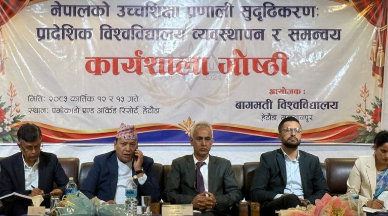 हेटौंडामा प्रदेश शिक्षामन्त्री र विश्वविद्यालयहरूको सम्मेलन सुरु