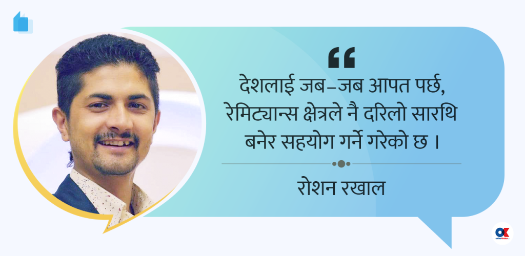 दसैं र रेमिट्यान्स