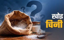 सरकारकै कारण चिनी अभाव