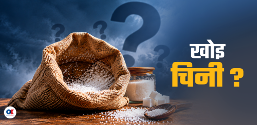 सरकारकै कारण चिनी अभाव