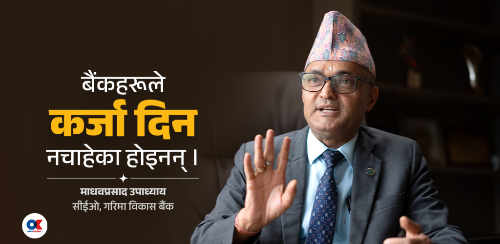 वाणिज्य बैंकमा स्तरोन्नति हुने आधार तयार पार्दैछौं