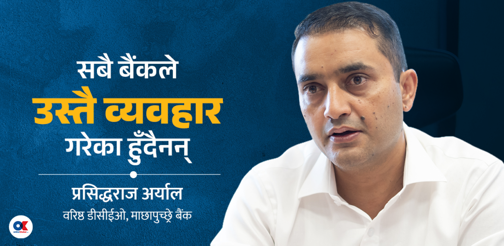 अधिक तरलता समस्या अझै २ वर्ष समाधान हुने देखिँदैन