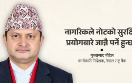 सर्वसाधारणको हातमा पुगेको पैसा कसरी पुन: राष्ट्र बैंक फर्कन्छ ?
