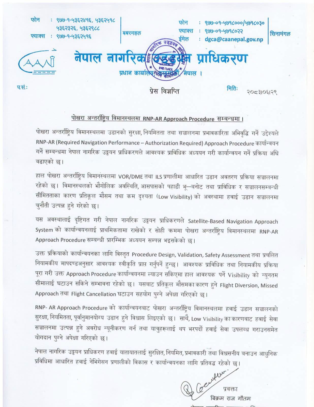 पोखरा विमानस्थलमा न्यून भिजिबिलिटीमा पनि उडान-अवतरण सहज बनाउने प्रक्रिया अघि बढ्यो