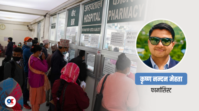 सरकारी अस्पतालमा फार्मेसी किन संस्थागत हुन सकेन ?