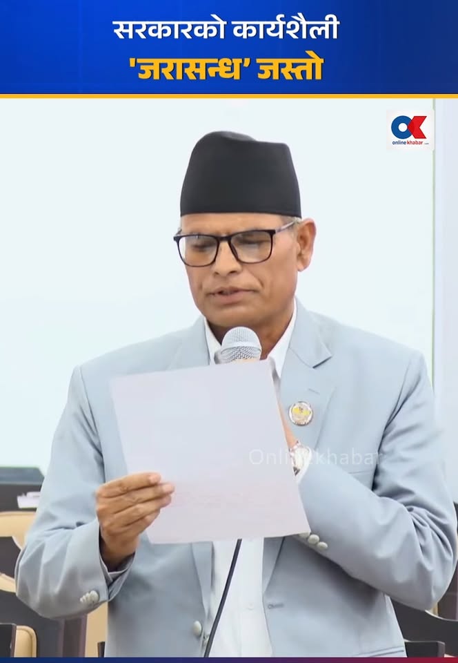 सरकारको कार्यशैली ‘जरासन्ध’ जस्तो