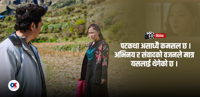 कबड्डी ५ : काश, पटकथा पनि राम्रो भएको भए !