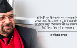 निजामती विधेयकका सकारात्मक पक्ष र विचारणीय प्रश्न