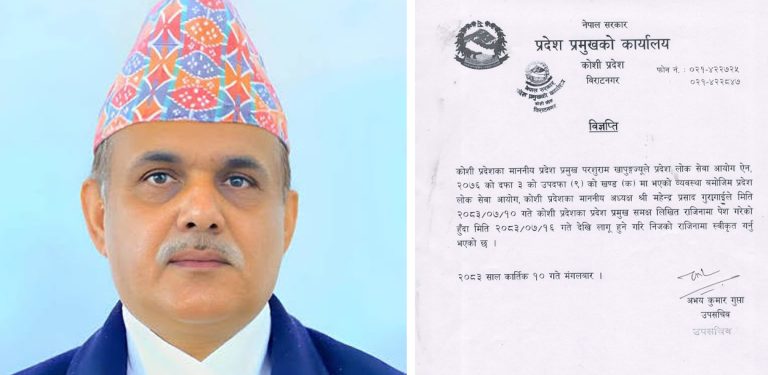 कोशी प्रदेश लोकसेवा आयोगका अध्यक्ष गुरागाईंले दिए राजीनामा