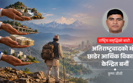 राष्ट्रिय स्वार्थ, वैदेशिक सहयोग र राष्ट्रिय समृद्धिका कुरा