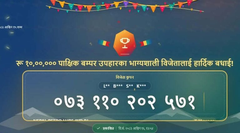 २१ हजारको ल्युब आयल किनेका लालबाबुले जिते १० लाख उपहार