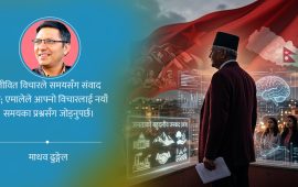 वैचारिक पुनर्पाठ : एमाले पुनर्जागरणको वैचारिक आधार