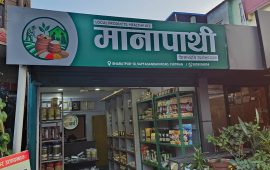 परम्परागत उत्पादनको बजारीकरण गर्न मानापाथी स्टोर