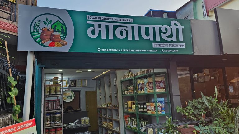 परम्परागत उत्पादनको बजारीकरणका गर्न मानापाथी स्टोर