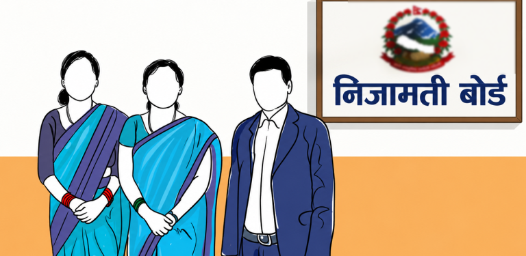 सरुवा र वृत्ति विकास व्यवस्थित गर्न मुख्यसचिवको नेतृत्वमा निजामती सेवा बोर्ड
