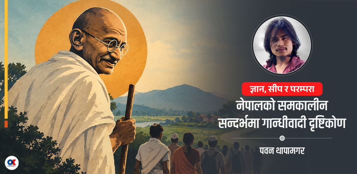 गान्धीवाद र नेपाल : तुलसीमेहरको सामाजिक सुधारदेखि जलवायु सङ्कटसम्म