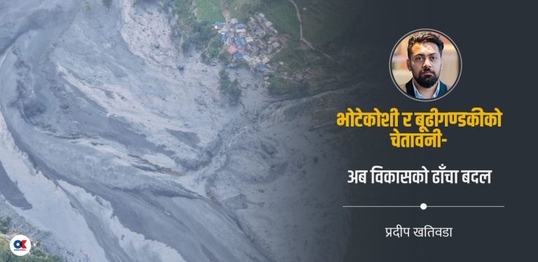 नदी किनारका बस्तीमाथि मडारिएको हिमाली सङ्कट