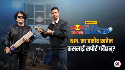 प्रमोद खरेल भन्छन्– कन्सर्टको दिन क्रिकेट हार्‍यो भने मुड अफ हुन्छ