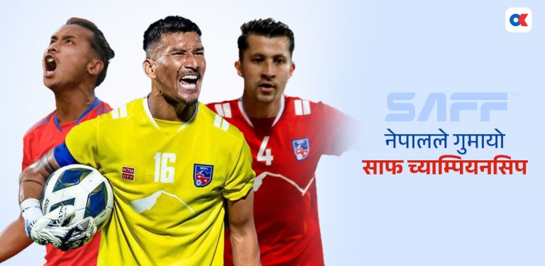 एन्फा निलम्बनको असर, साफको इतिहासमा नेपाल पहिलोपटक नखेल्ने