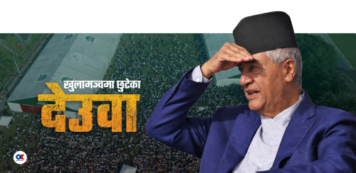 ६ दशकको राजनीतिबाट आफैंलाई अलग्याए देउवाले