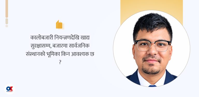 बजारमा सरकारी खाद्यको हस्तक्षेप किन आवश्यक छ ?