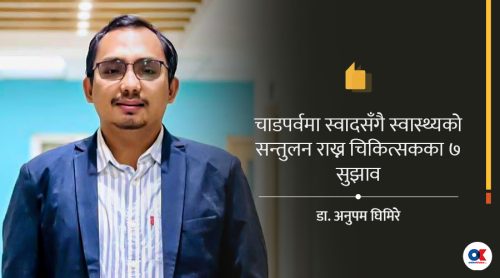 स्वाद, संस्कृति र स्वास्थ्यबीच कसरी सन्तुलन राख्ने ?